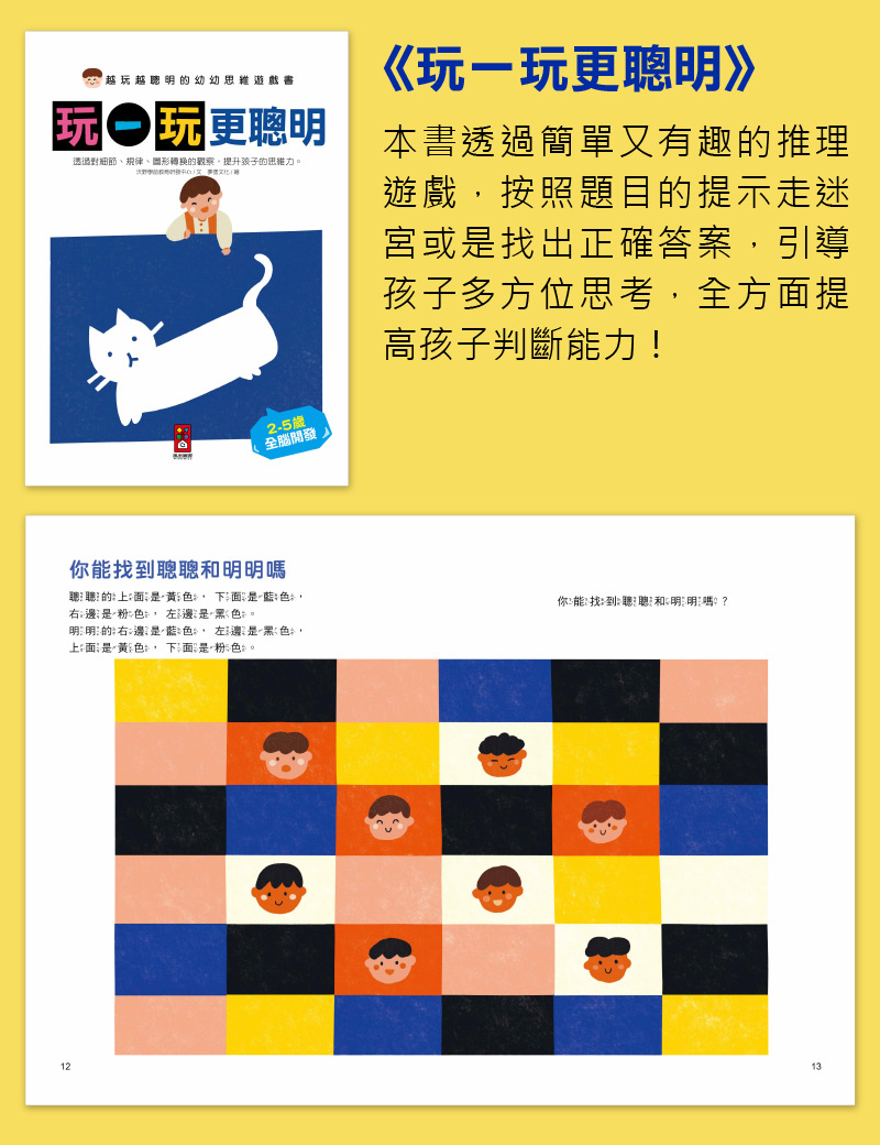 越玩越聰明的幼幼思維遊戲書(全五冊)
